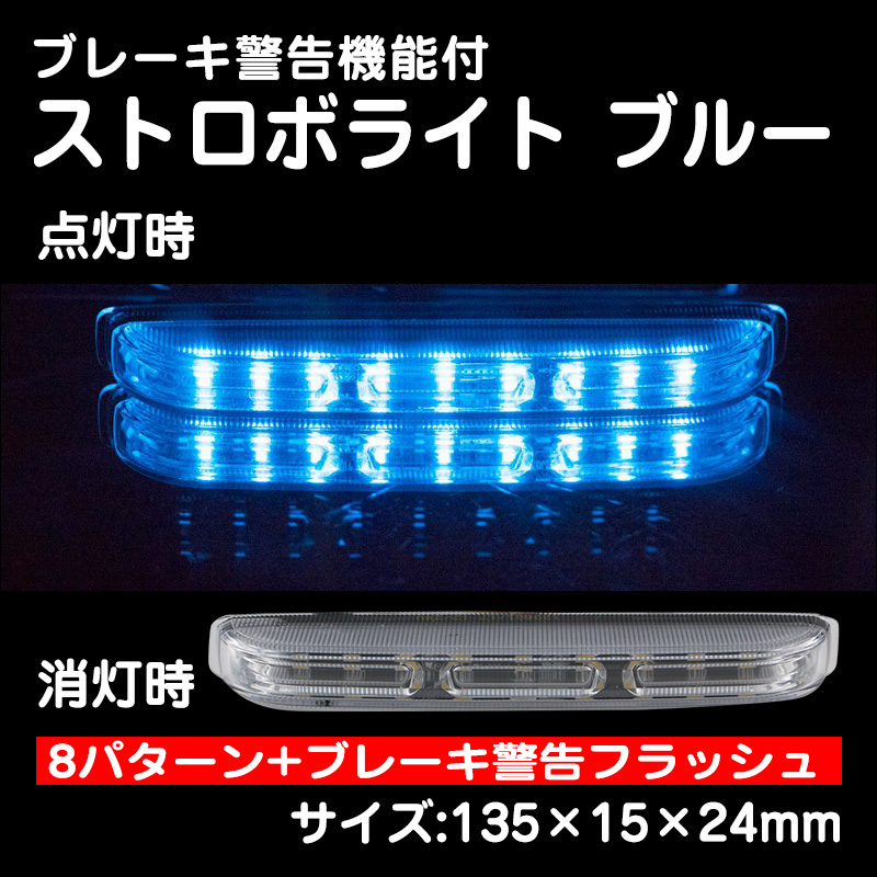 汎用 超 薄型 LED デイライト ブルー ストロボ 18W 1000LM 12V‐24V 防水 2個セット デコトラ ctr-j81