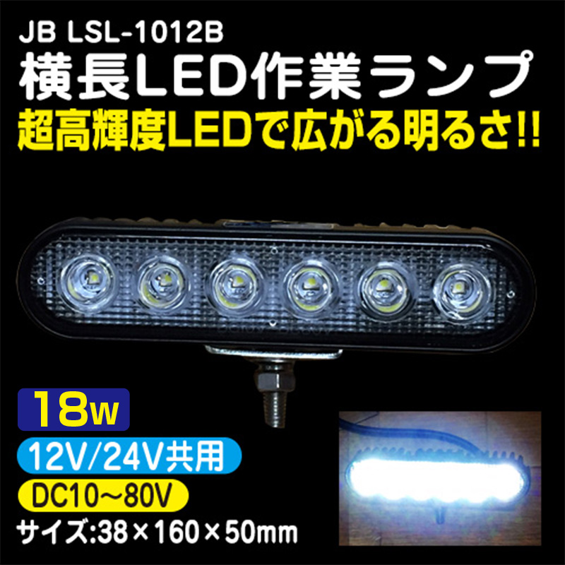 作業灯 4台セット荷台 荷台作業灯 led荷台作業灯 12V LED 24V 対応3W6連 18W ワークライト LEDライト サーチライト - 3