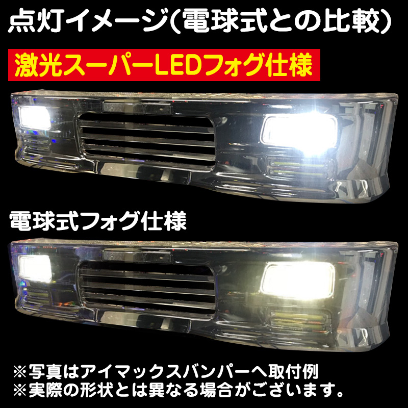 ダイトーオリジナル 激光スーパーledフォグ仕様 アイ テンエイトバンパー 2t標準 330h 別途大型荷物送料 トラック用品販売 取付 ダイトー