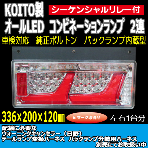 KOITOテール / トラック用品販売・取付 ダイトー