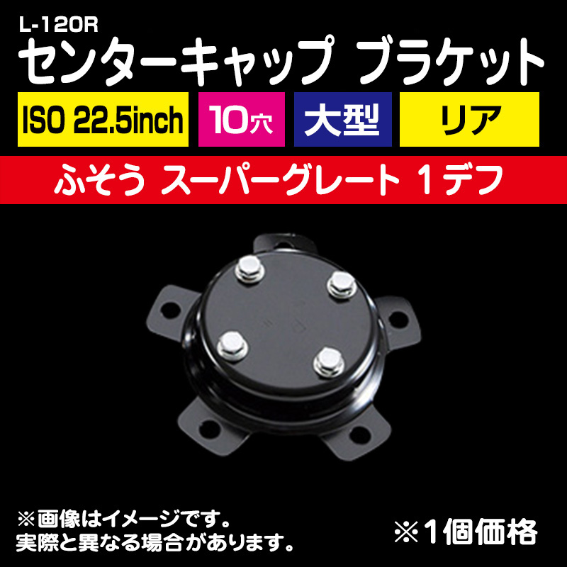 エアロセンターカバー / トラック用品販売・取付 ダイトー