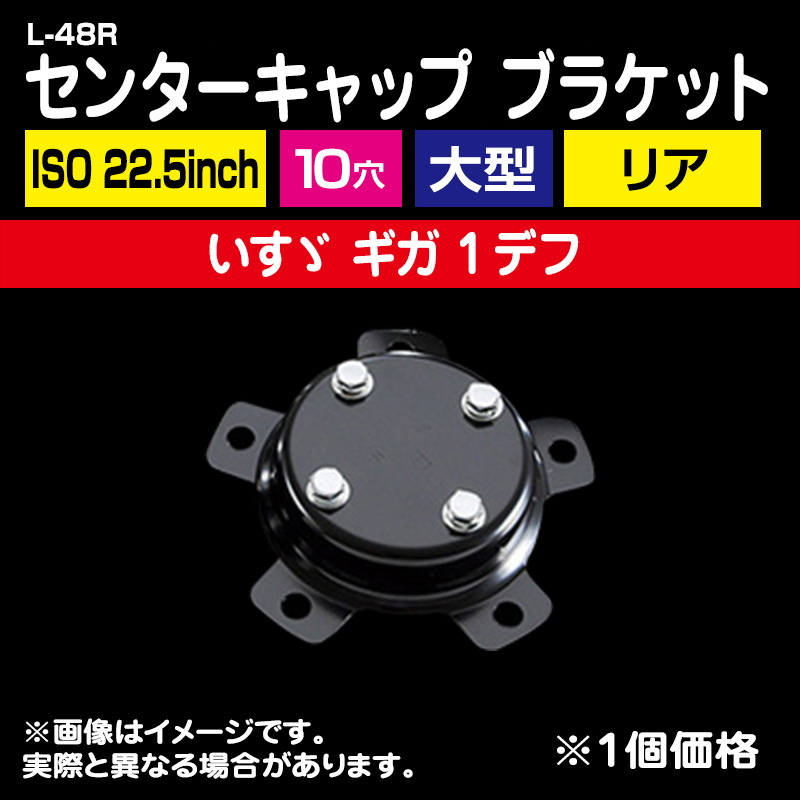 センターカバー取付ブラケット　ふそう４ｔ用　ホイルスピンナー