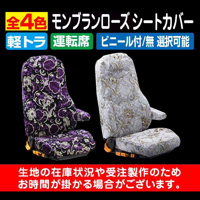 金華山シートカバー / トラック用品販売・取付 ダイトー