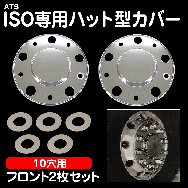 ホイールカバー・センターカバー・スピンナー / トラック用品販売