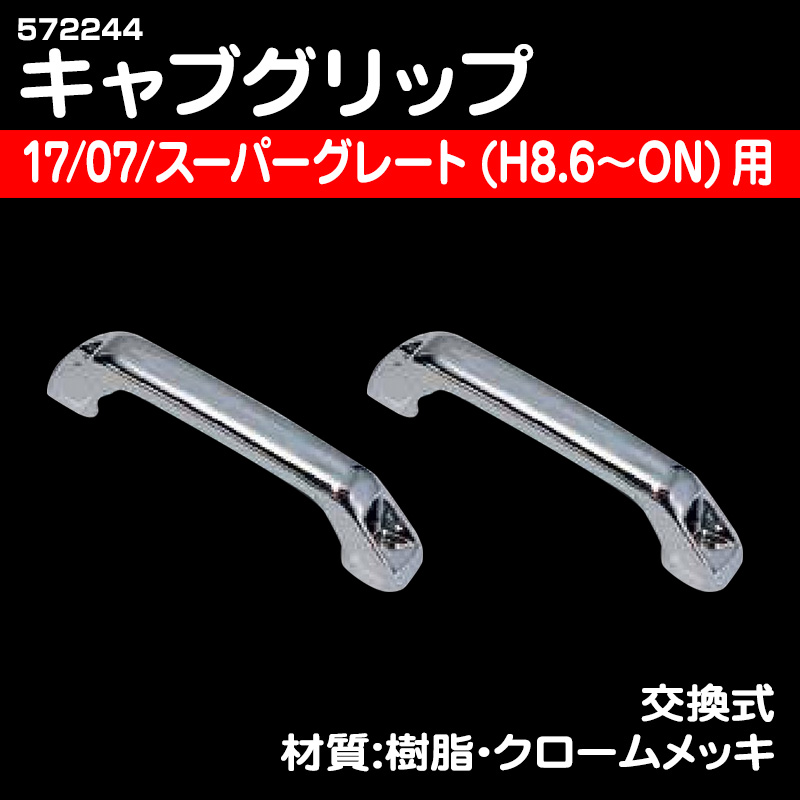 07スーパーグレート（H19/4～H29/4） / トラック用品販売・取付 ダイトー