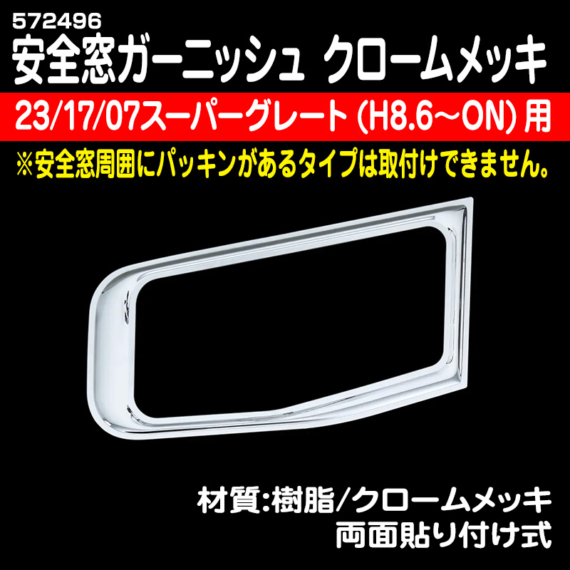 07スーパーグレート（H19/4～H29/4） / トラック用品販売・取付 ダイトー