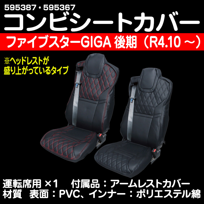 コンビシートカバー COMBI（運転席のみ）高機能シート用 ファイブ