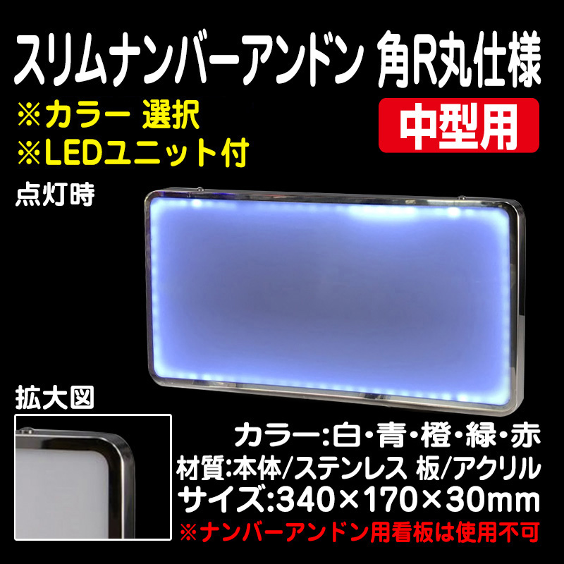 大型トラック ナンバーアンドン＆取り付けステー＆LED！