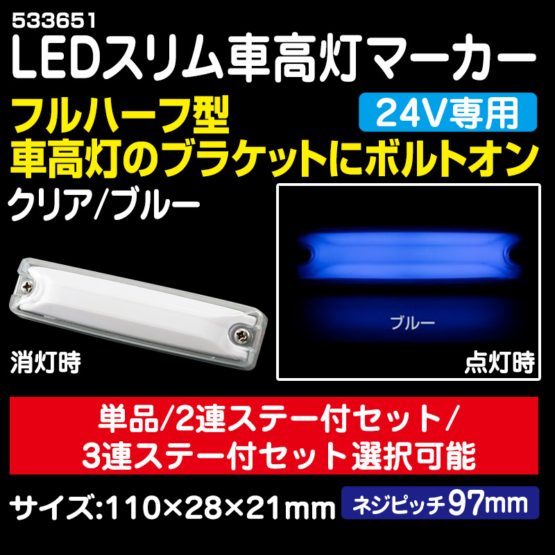 LED車高灯 / トラック用品販売・取付 ダイトー