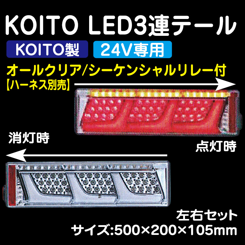 最大93%OFFクーポン chimaira小糸製作所 KOITO 大中型トラック用LED