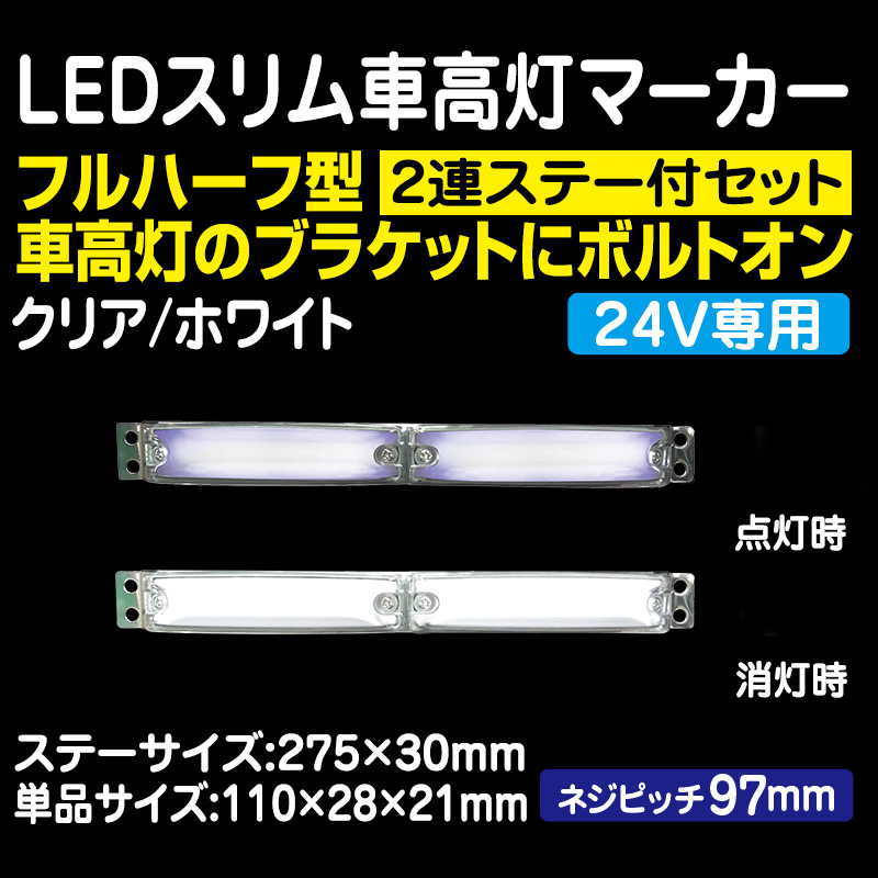 LED 3連車高灯ステー付き-