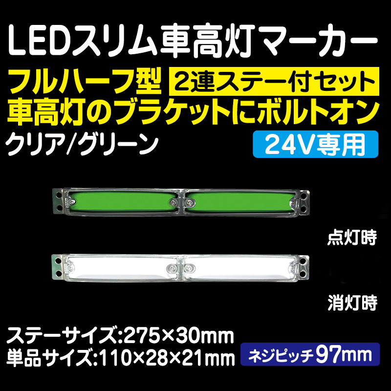 LED車高灯 / トラック用品販売・取付 ダイトー