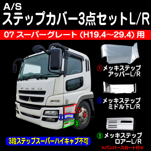 スーパーグレート メッキアッパーステップカバー www.krzysztofbialy.com