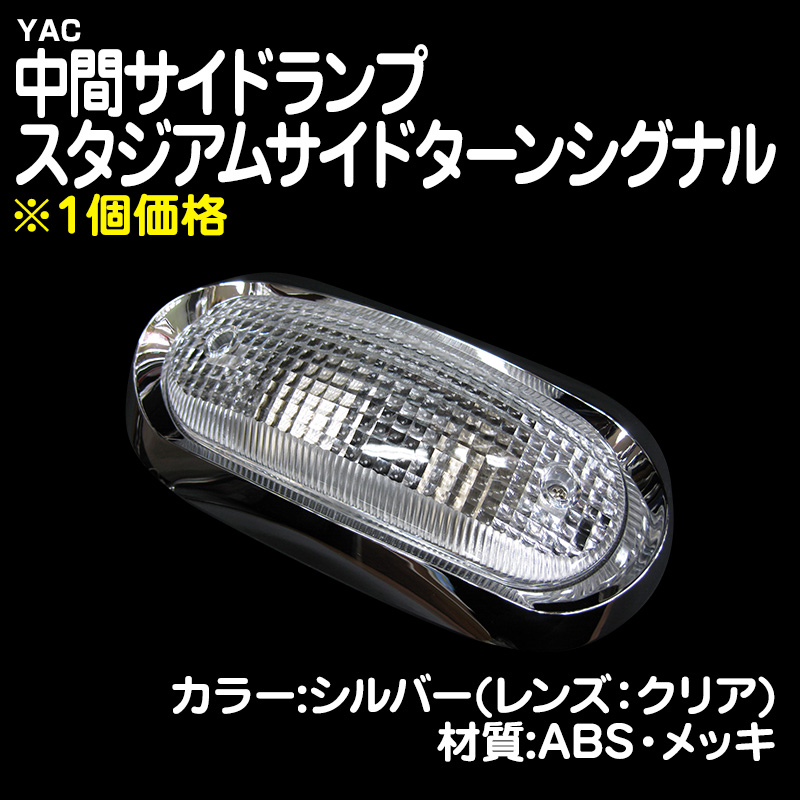 中間サイドウィンカー KOITO製 3連 中間サイドウィンカー 中間サイドウィンカー KOITO製 3連 中間サイドウィンカー