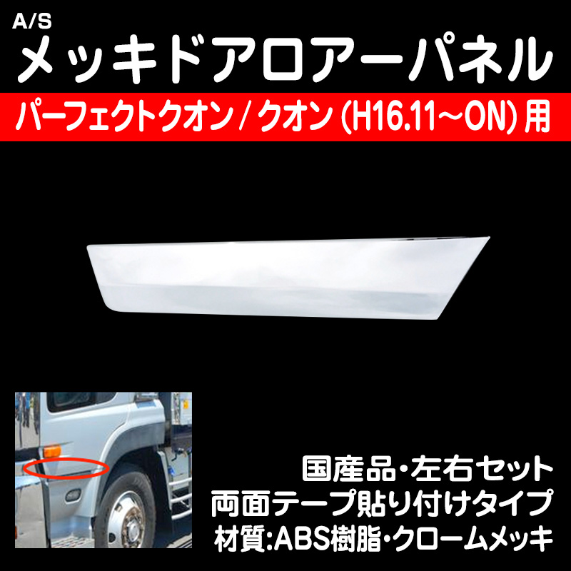 25200円 買い誠実 ＵＤ トラック ビックサム フロントパネル メッキ セット❗️