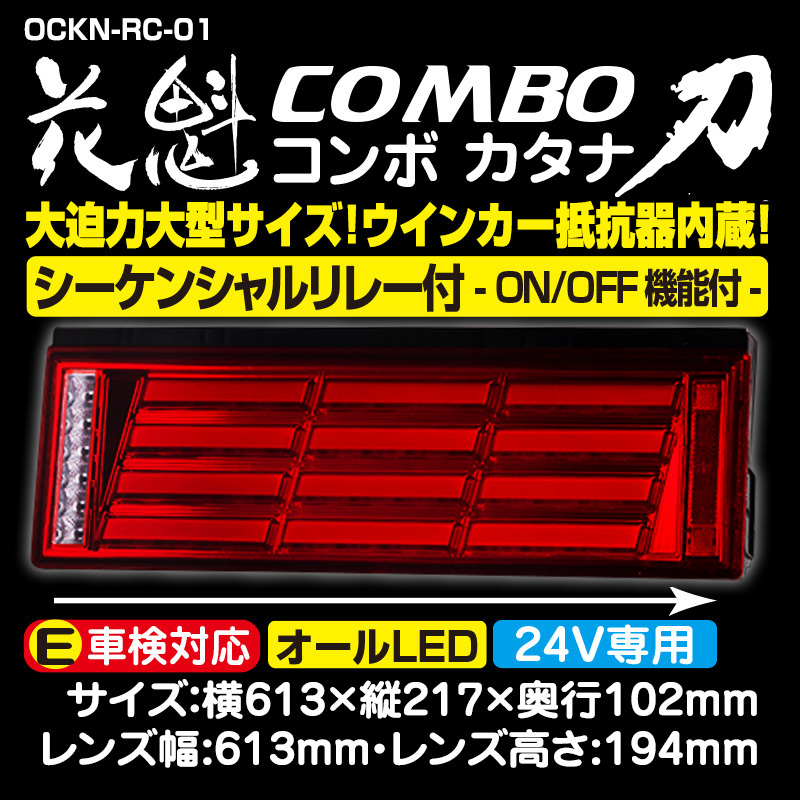 花魁 角型 LEDテールランプ スモール バックランプタイプ OKBC-01 2個セット ブレーキ