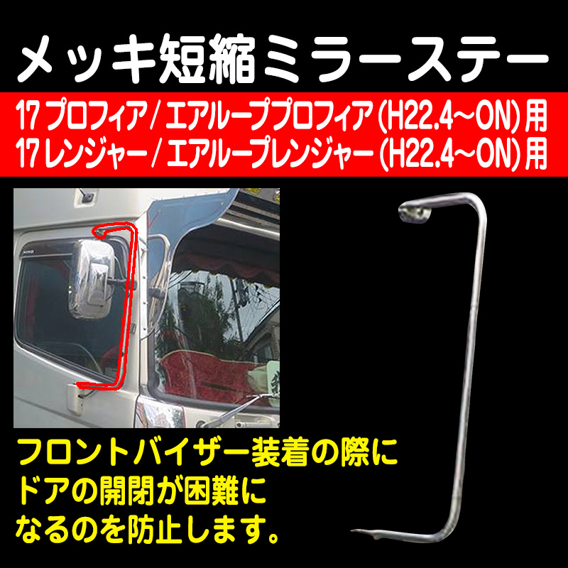 日野 レンジャープロ トラック用品販売 取付 ダイトー