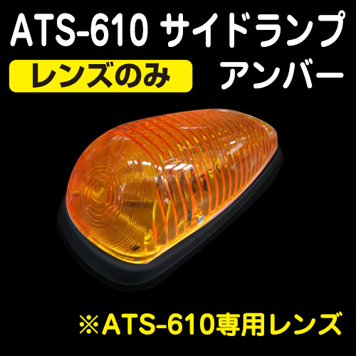 サイドランプ・ナマズ・ルーフ用ステー / トラック用品販売・取付 ダイトー