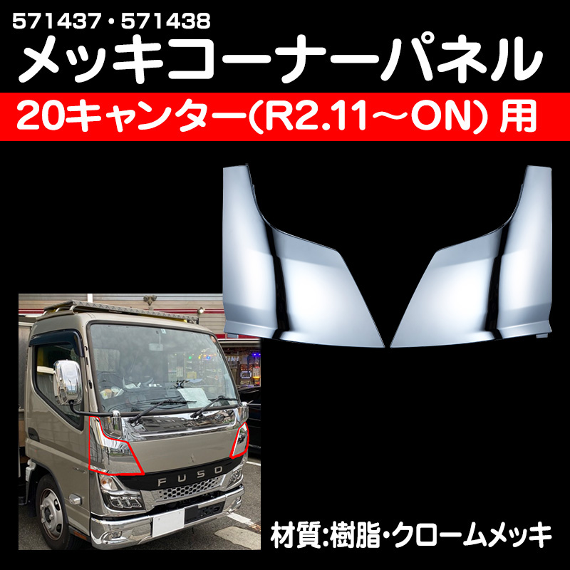 出色  ブルーテック キャンター 標準 移動販売車 荷台