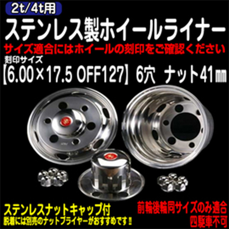 ホイールカバー ホイルキャップ 19.5インチ ステンレス 2枚入 トラック