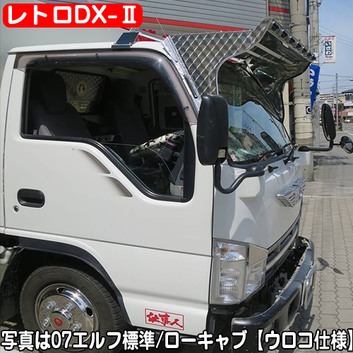 トラック架装　バイザー シモタニフロントバイザー DX-Ⅱ［鏡面仕様］-レトロシリーズ