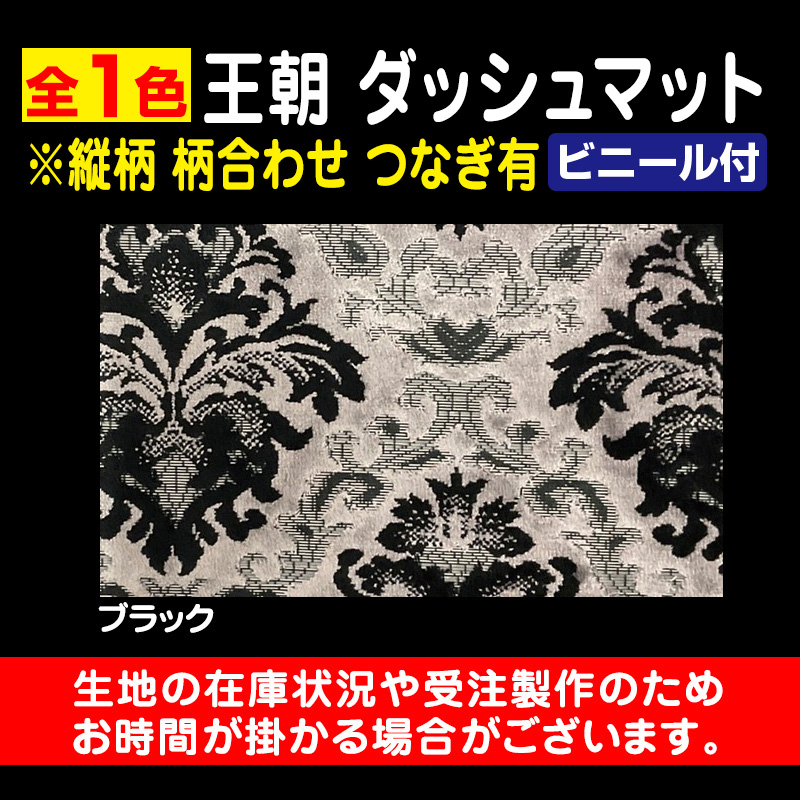 金華山ダッシュマット / トラック用品販売・取付 ダイトー