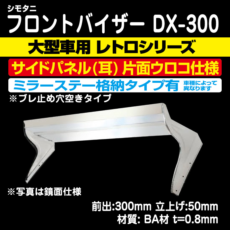 フロントバイザー / トラック用品販売・取付 ダイトー