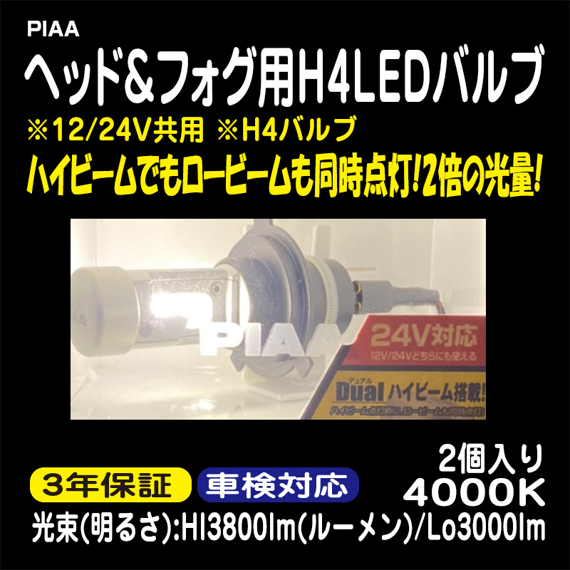 LEDヘッドライト球(H4) / トラック用品販売・取付 ダイトー