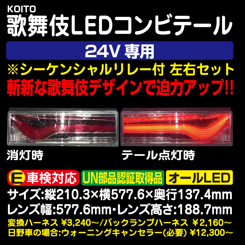 新型 2連テール スモーク 歌舞伎テール トラック LEDテール