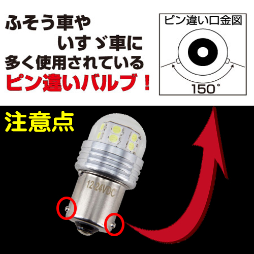 ハイパワーledバルブneoplus ピン違い ホワイト 12v 24v共用 トラック用品販売 取付 ダイトー