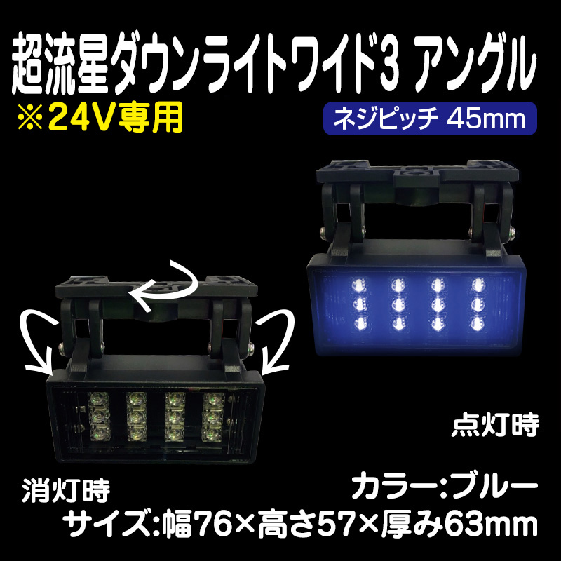 LEDダウンライト・路肩灯 / トラック用品販売・取付 ダイトー