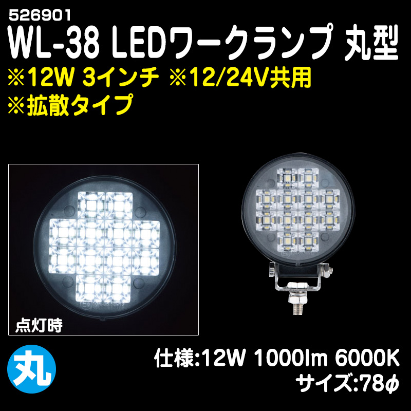 LED作業灯・バックランプ・回転灯 / トラック用品販売・取付 ダイトー