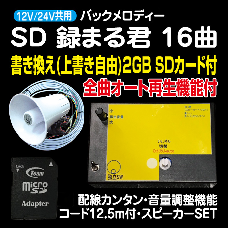 バックメロディ トラック用品販売 取付 ダイトー