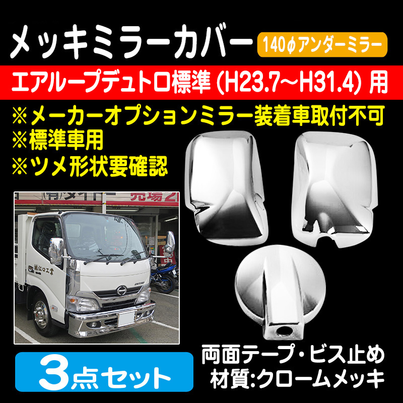 日野 2t / トラック用品販売・取付 ダイトー
