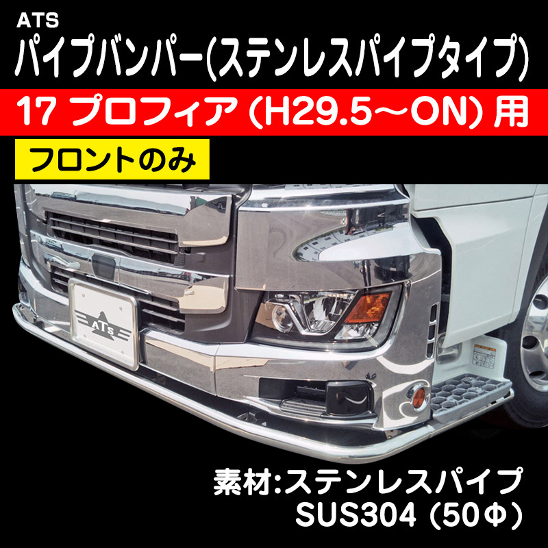 激安超安値 トラック用品専門店 日総フロントパネル 日野大型