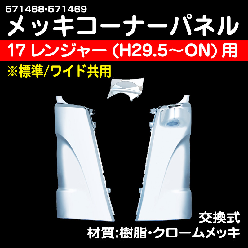 日野 17レンジャー / トラック用品販売・取付 ダイトー