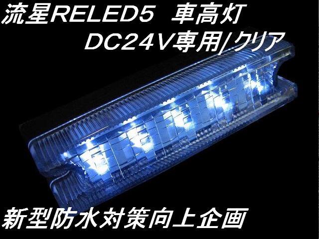 LED車高灯 / トラック用品販売・取付 ダイトー