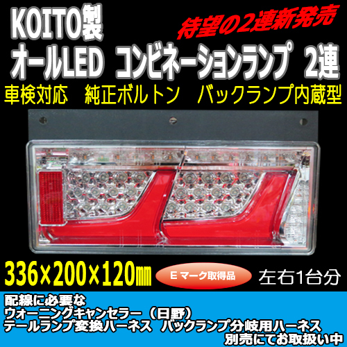 KOITOテール / トラック用品販売・取付 ダイトー