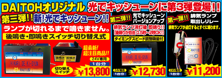 新改良版　光でキッシューン!!  ¥11,000